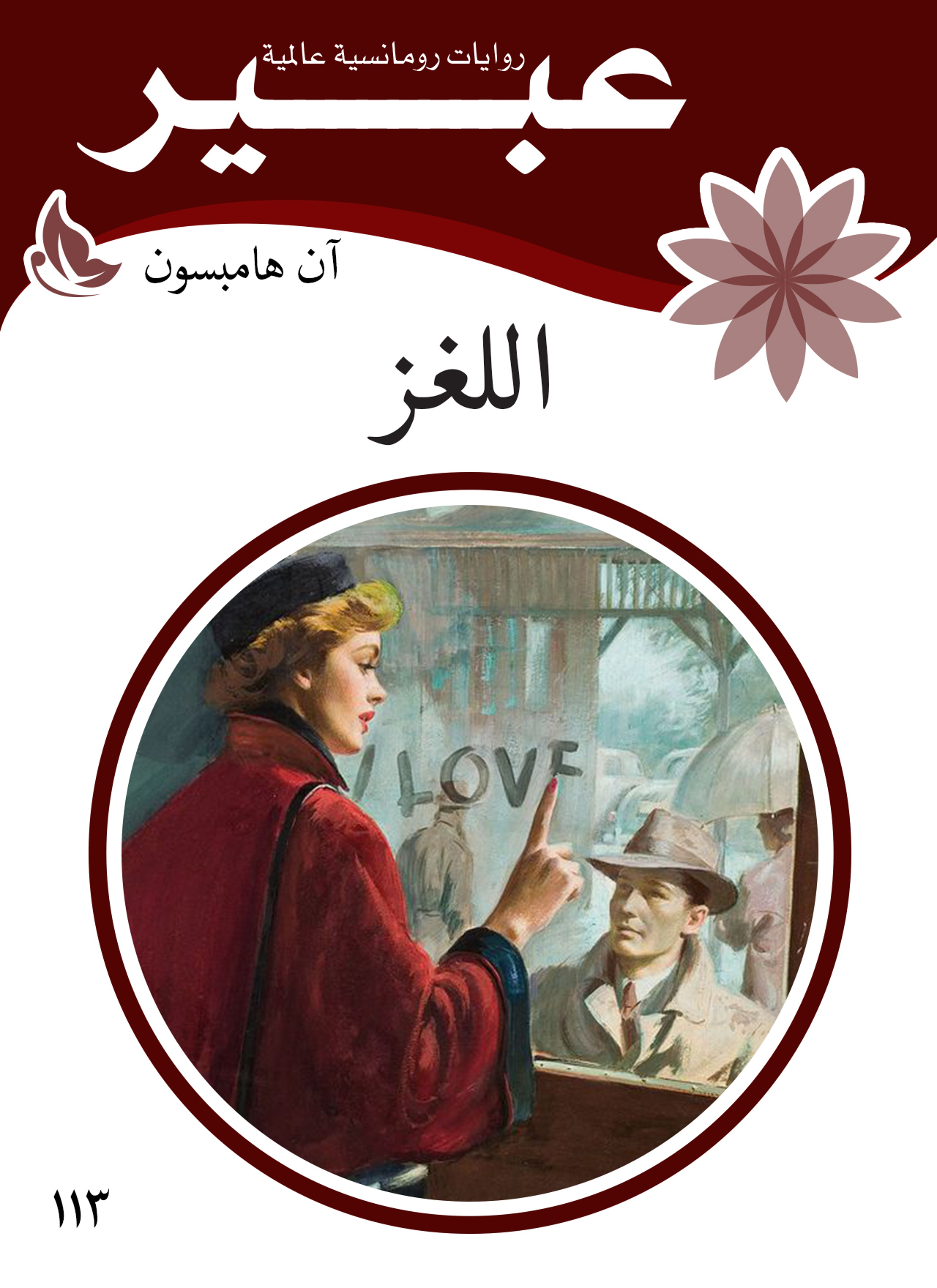 اللغز