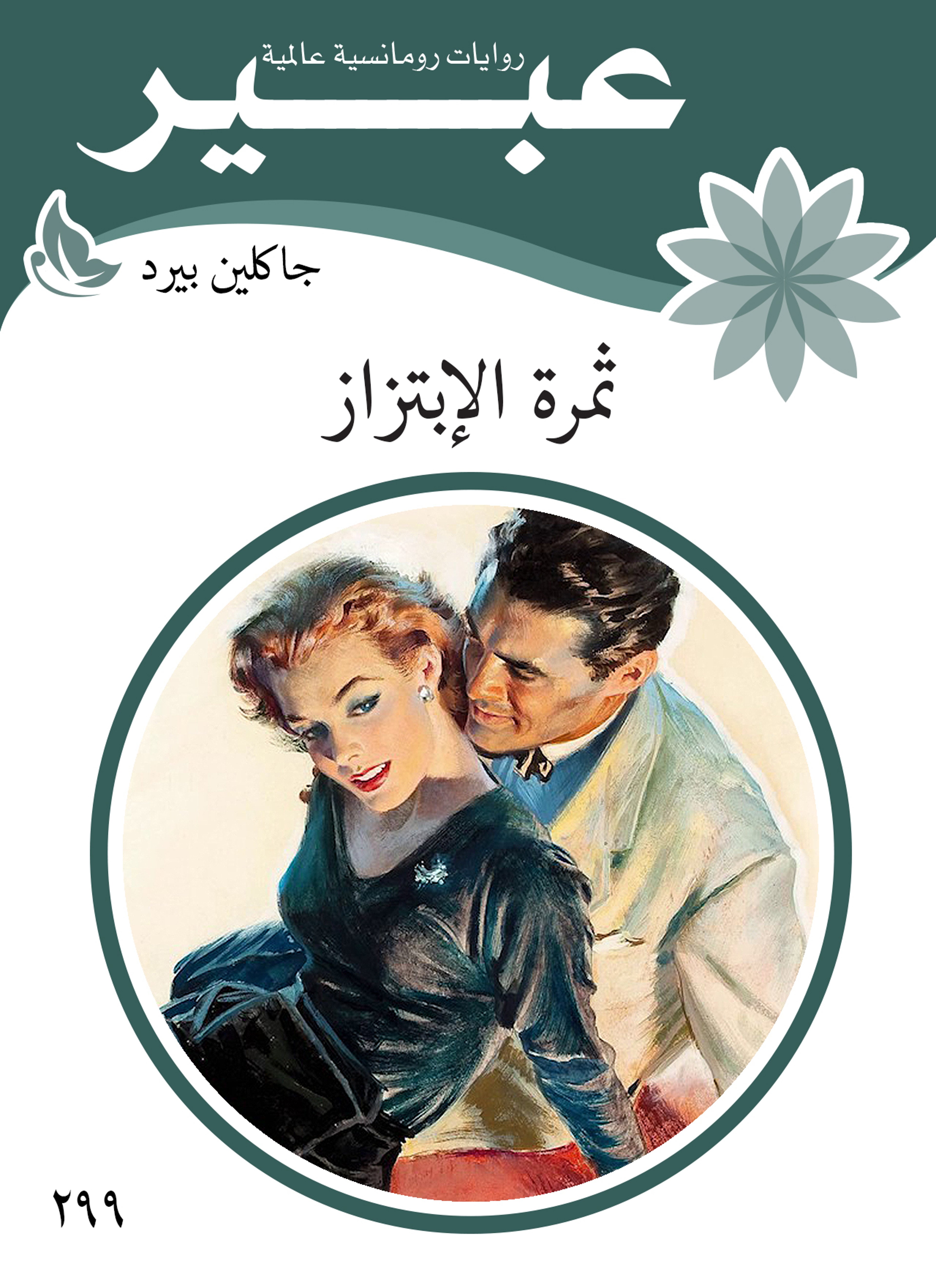 ثمرة الأبتزاز
