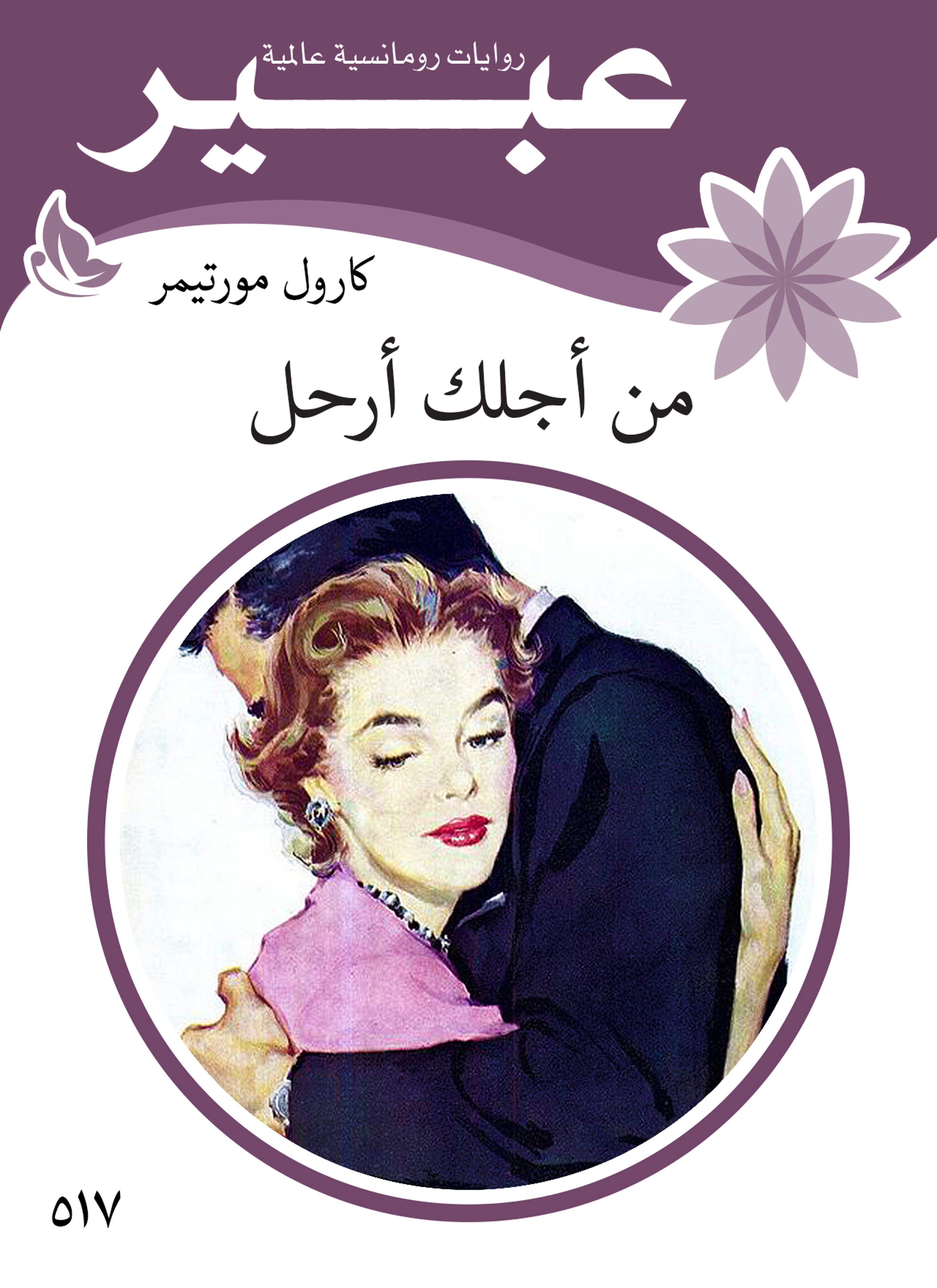 من اجلك ارحل