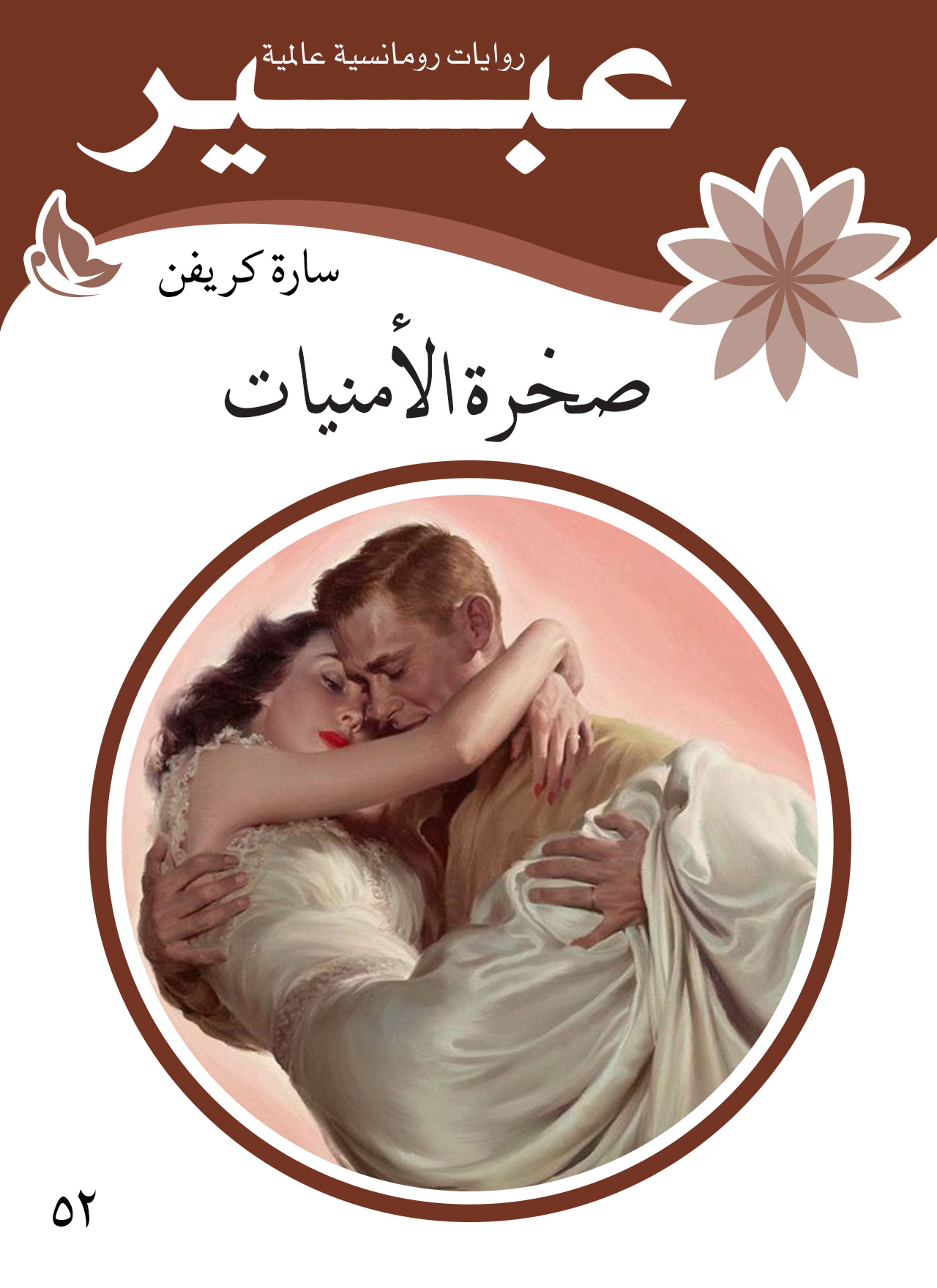 صخرة الأمنيات