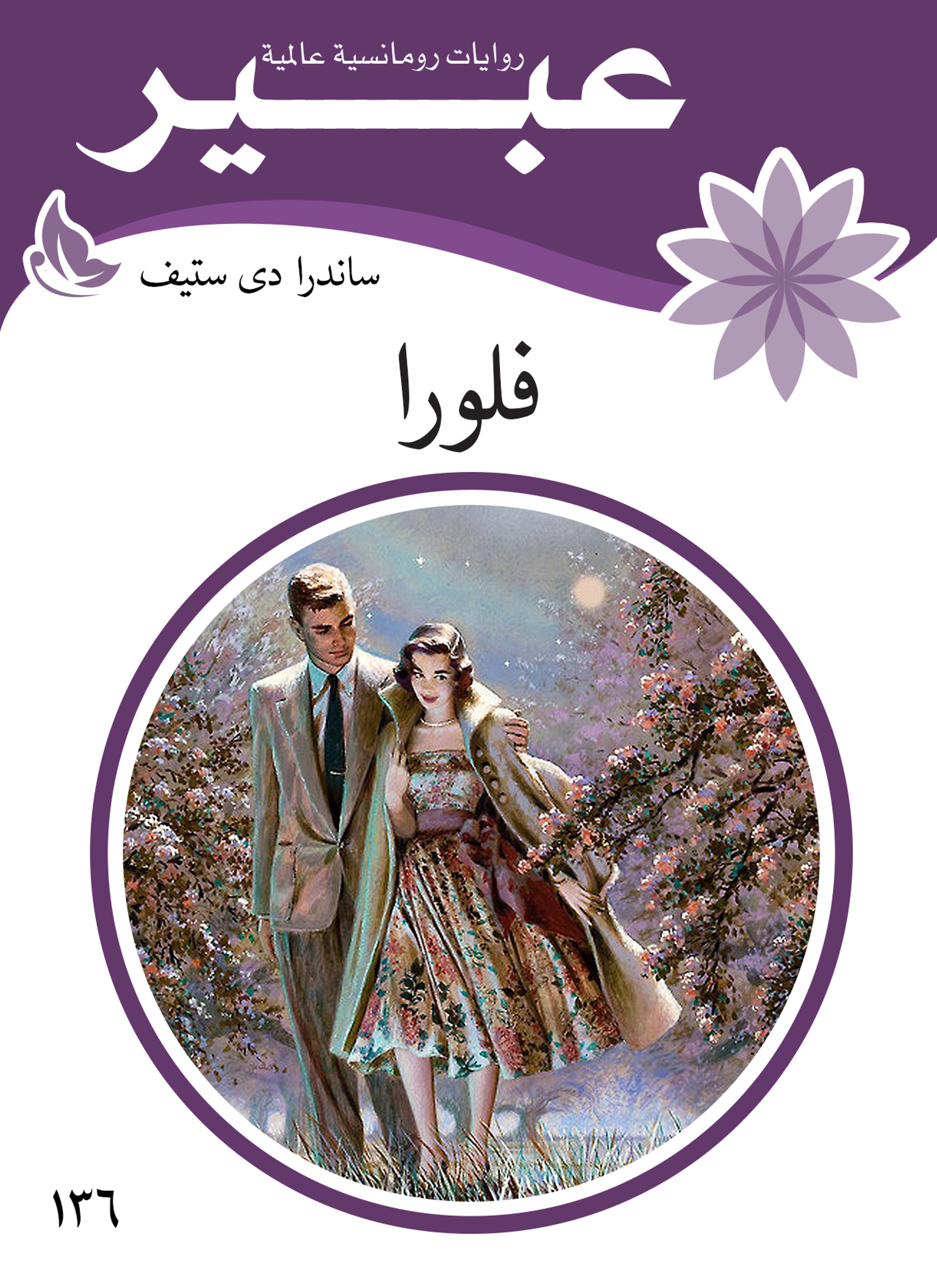 فلورا
