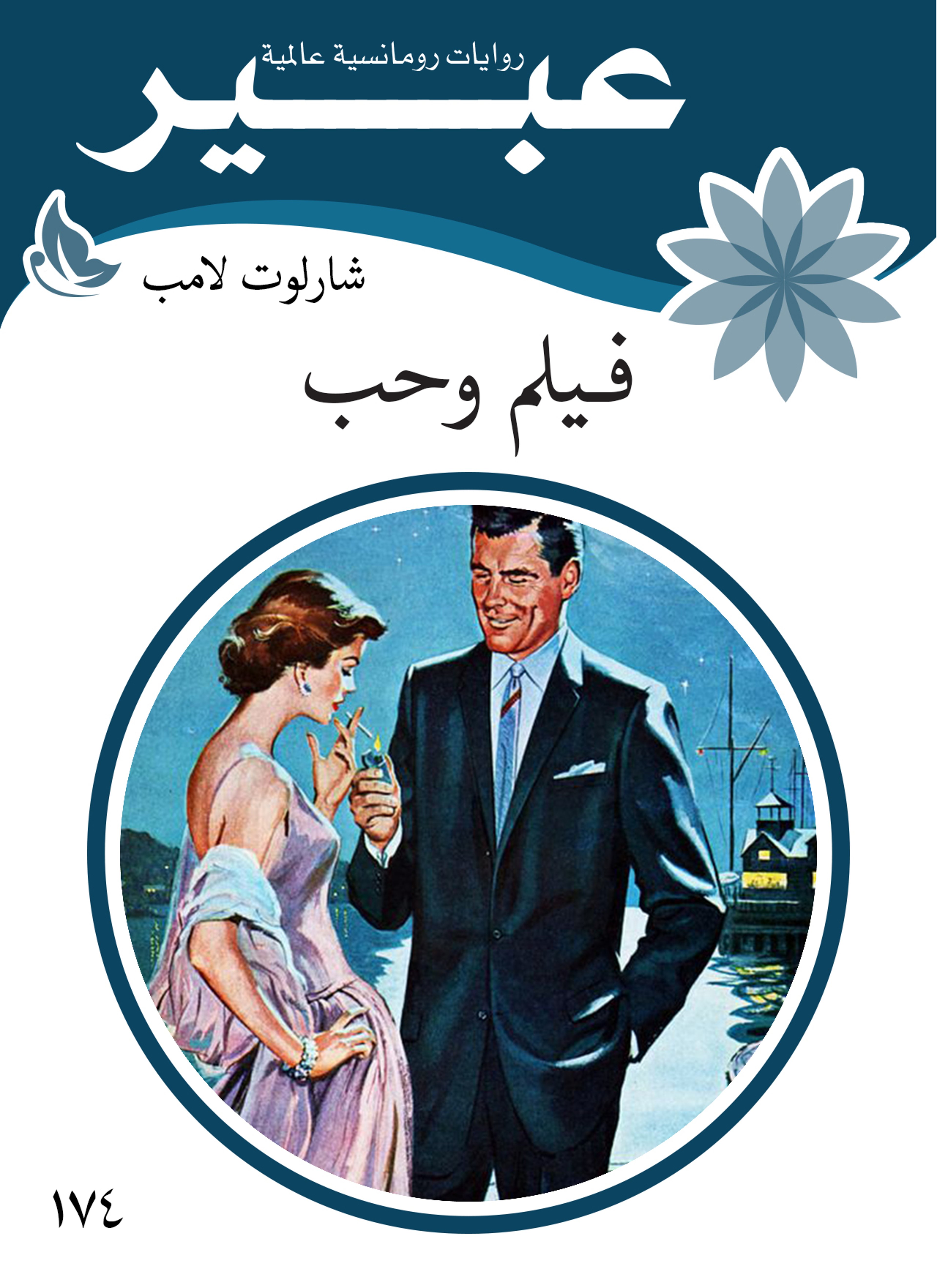 فيلم وحب