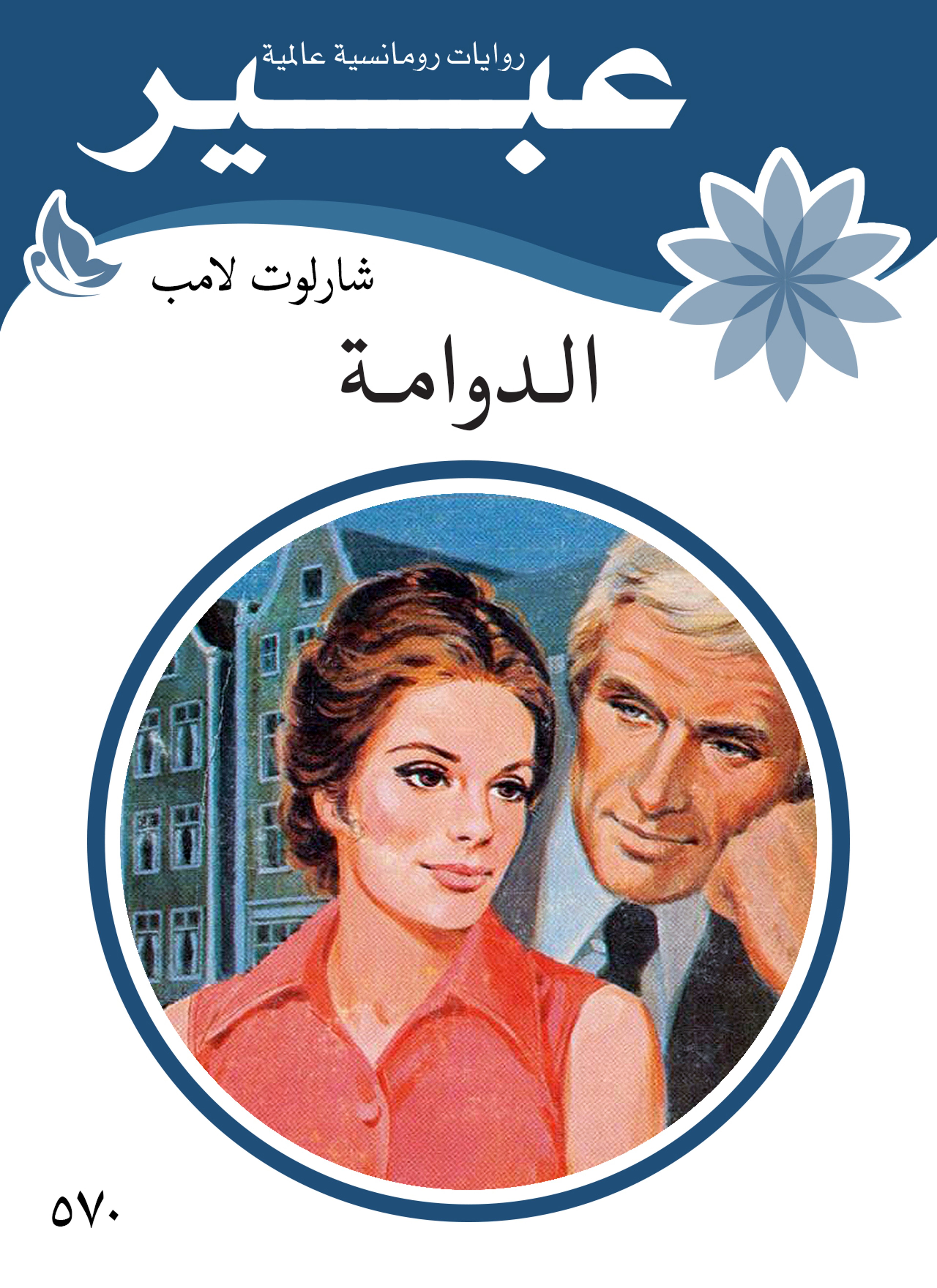 الدوامة