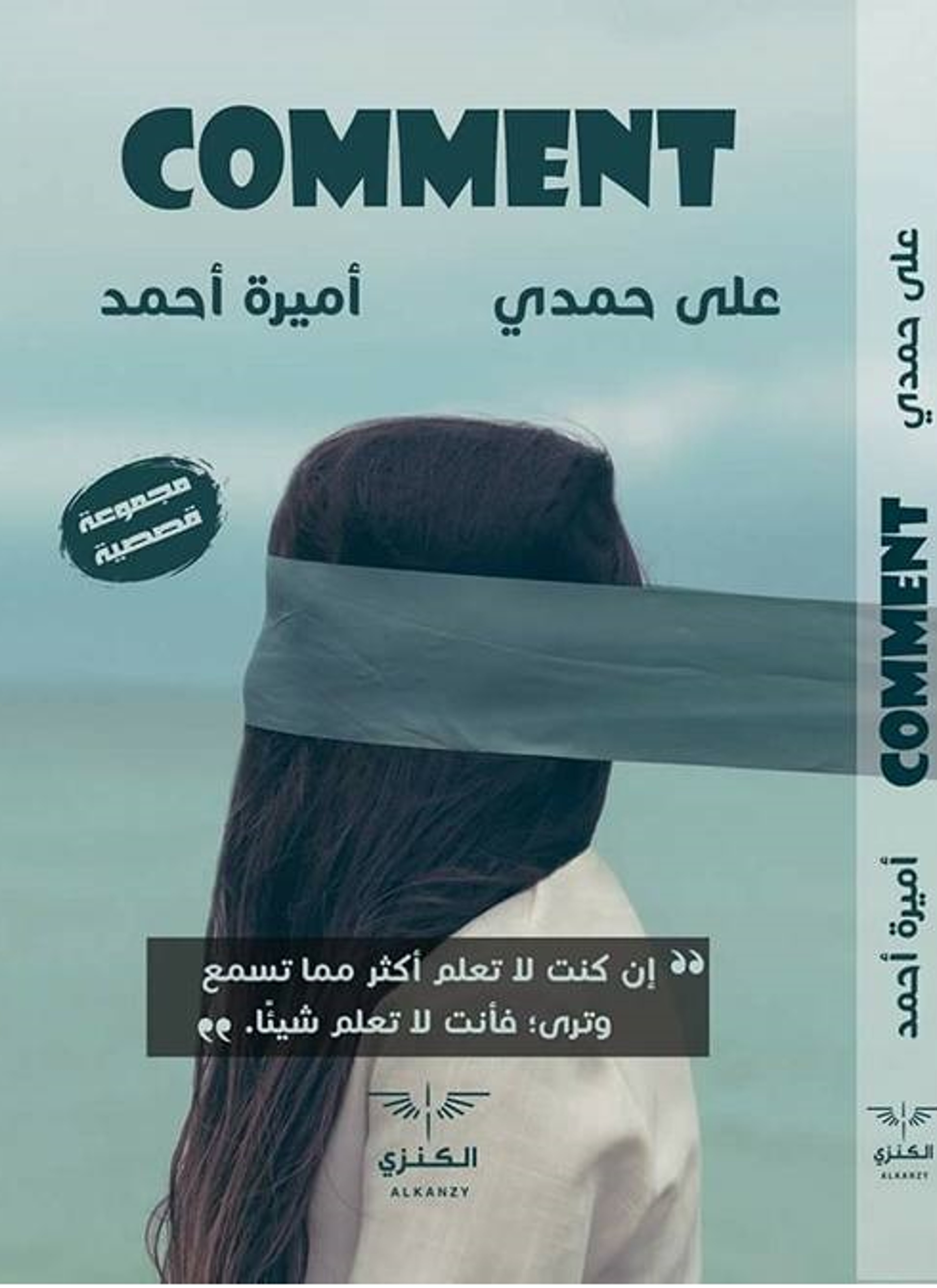 كومنت