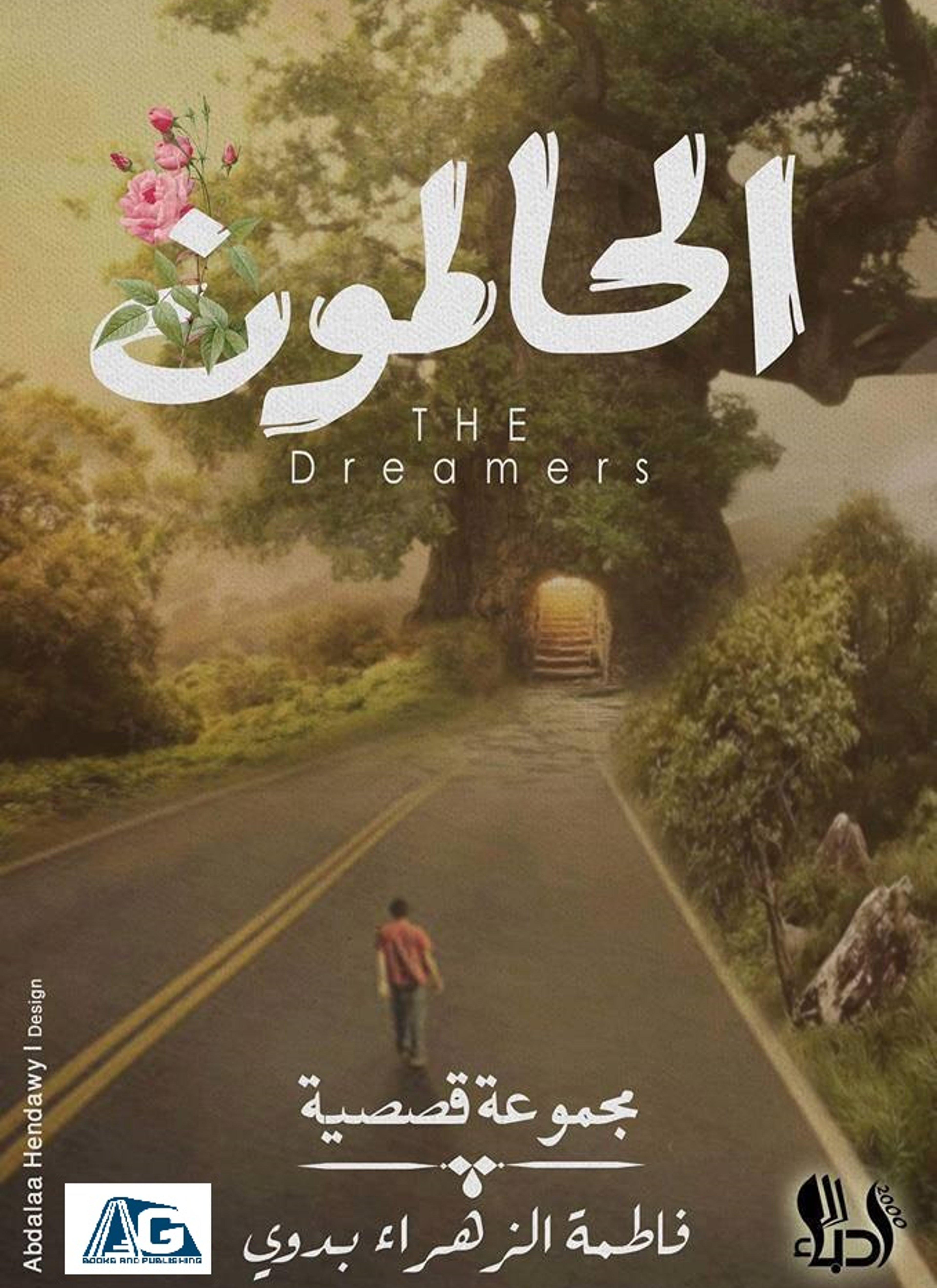 الحالمون