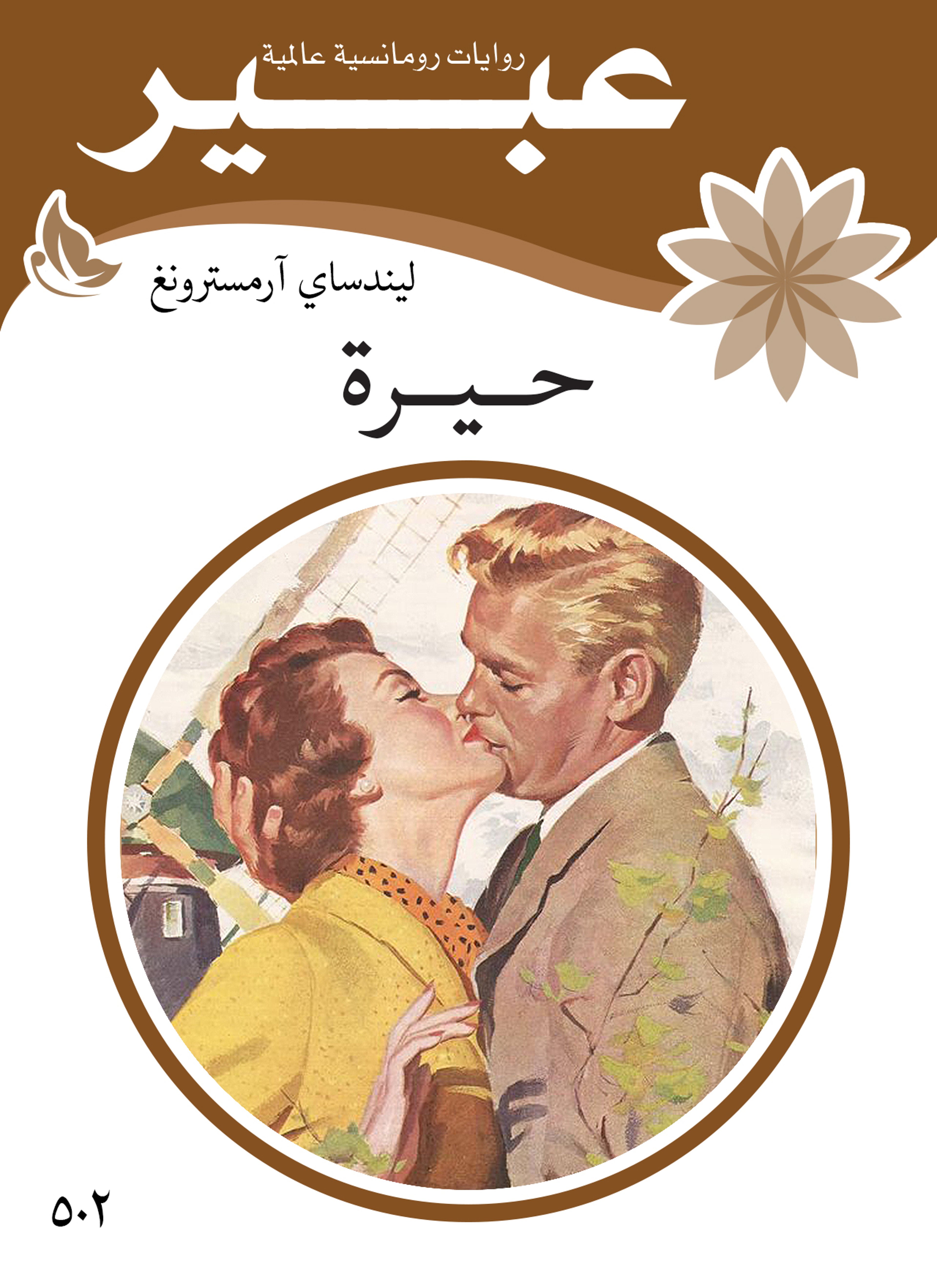 حيرة
