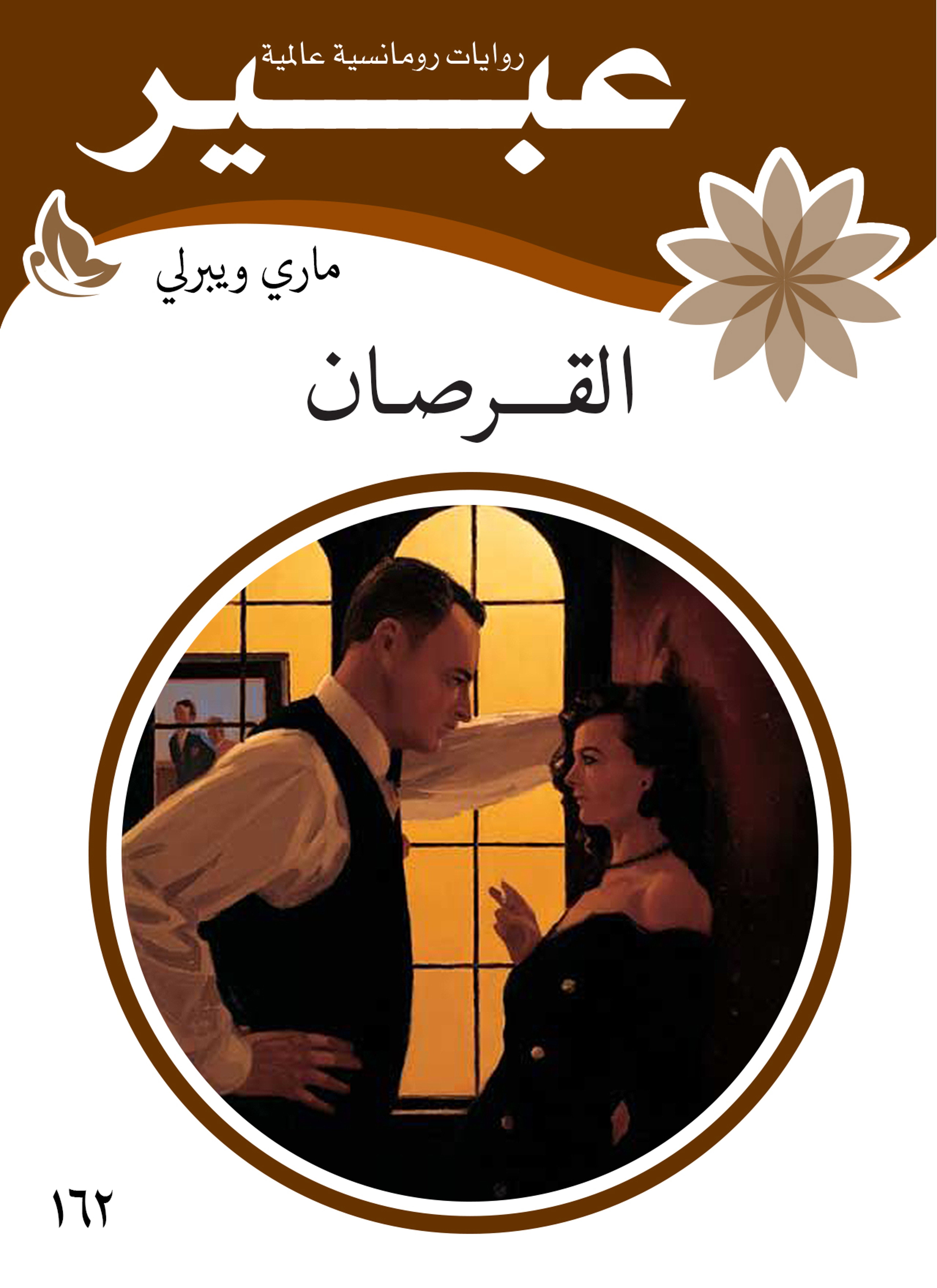 القرصان