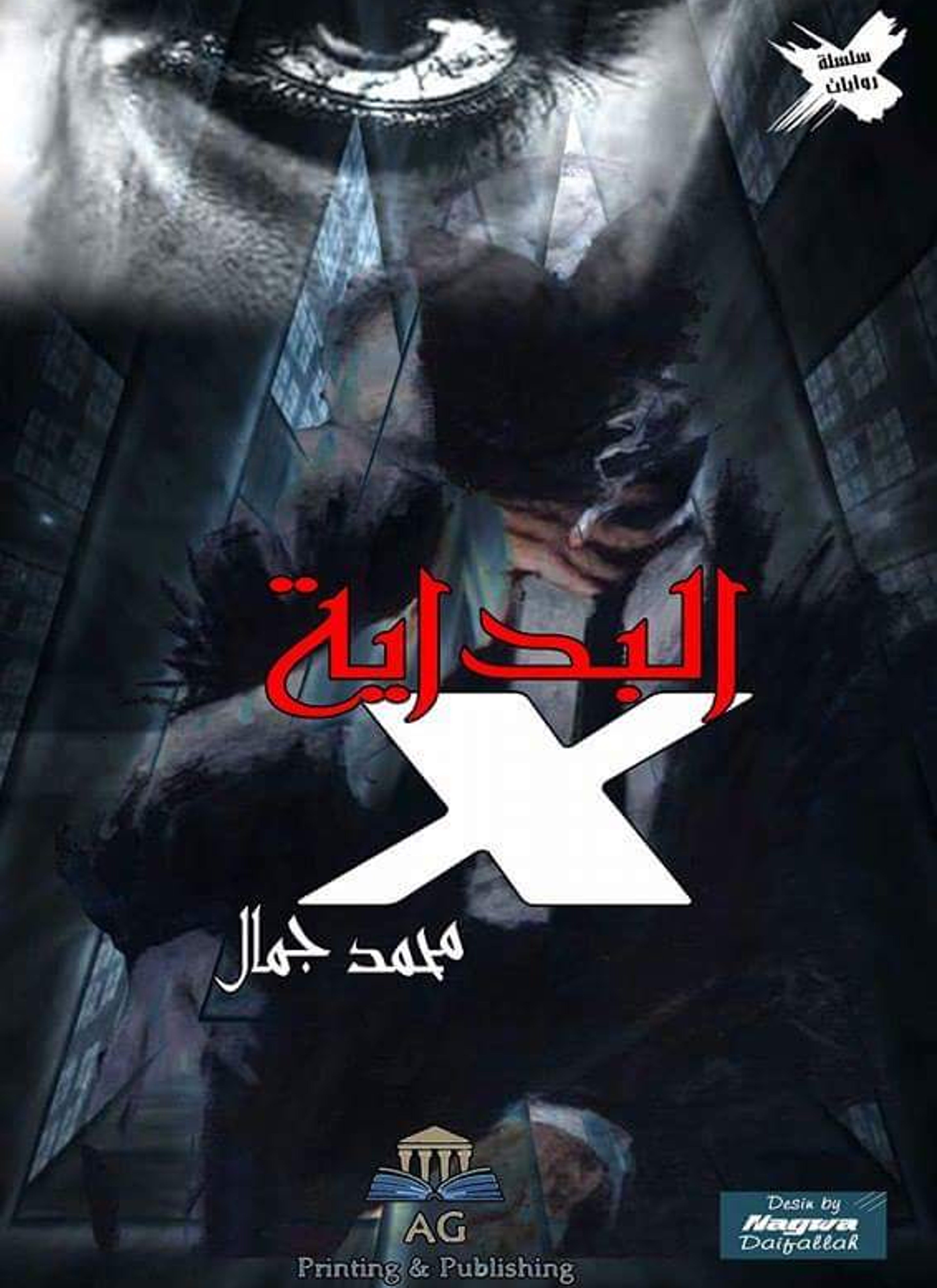 X المنظمة