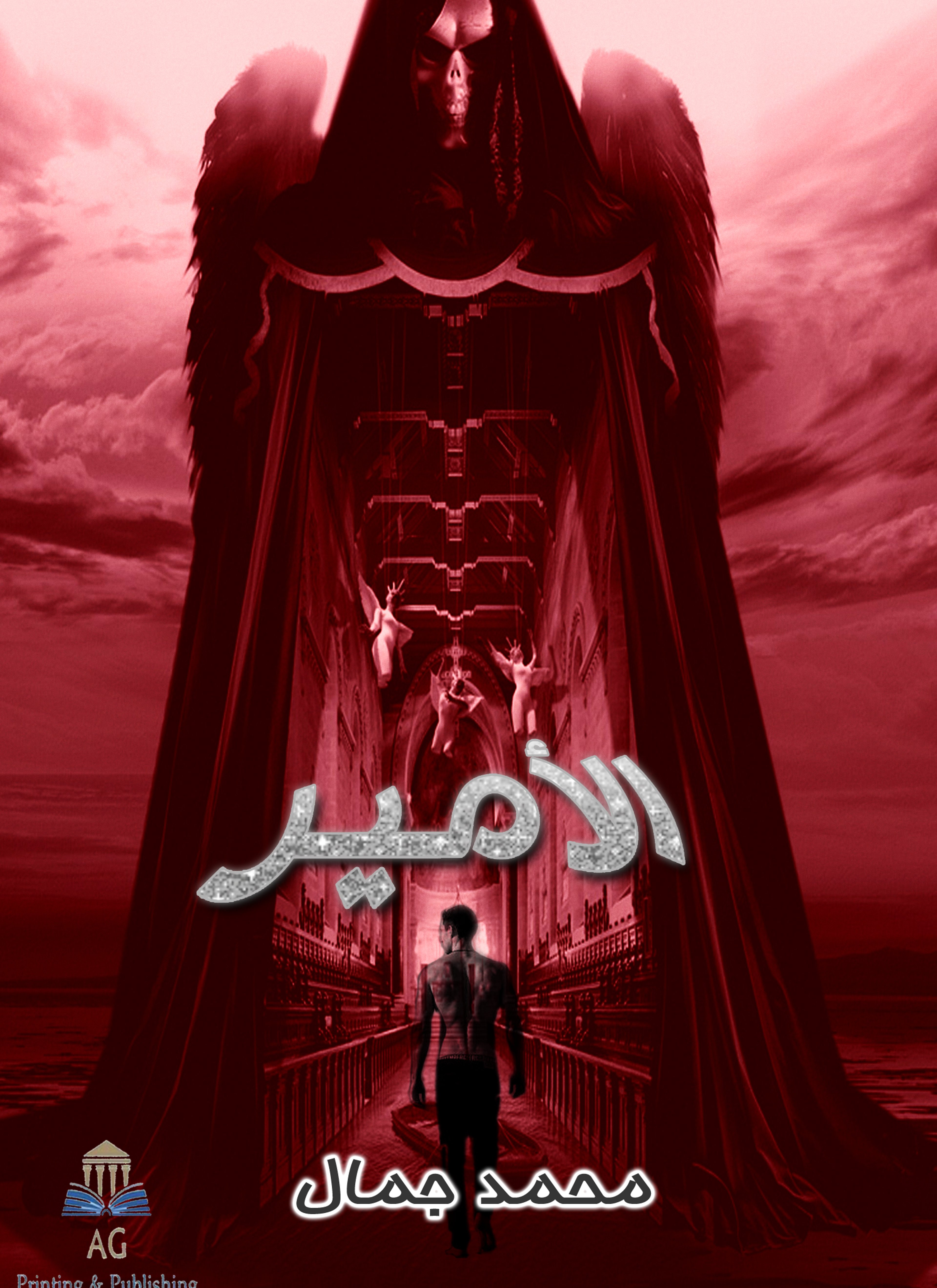 الامير