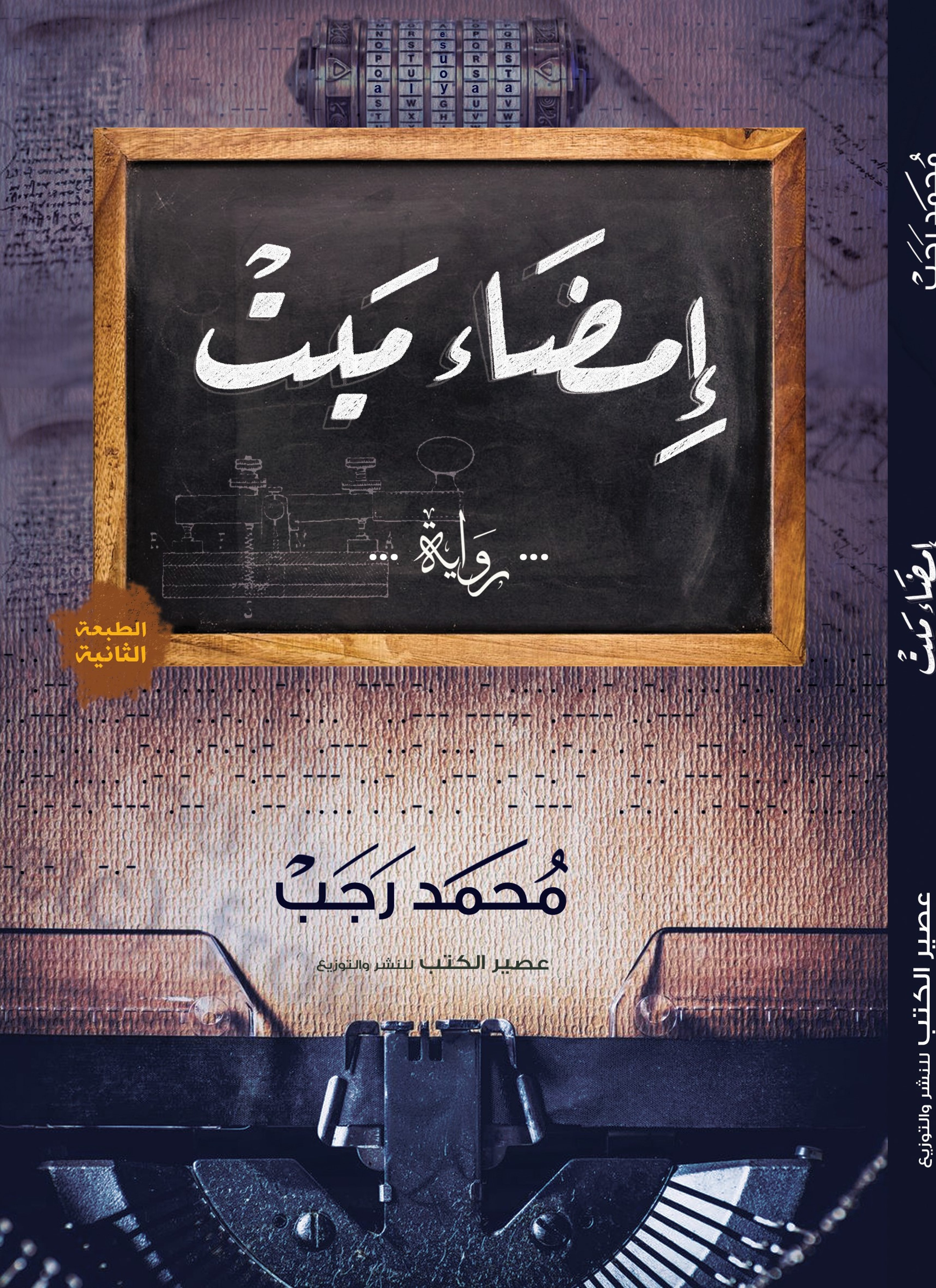 إمضاء ميت