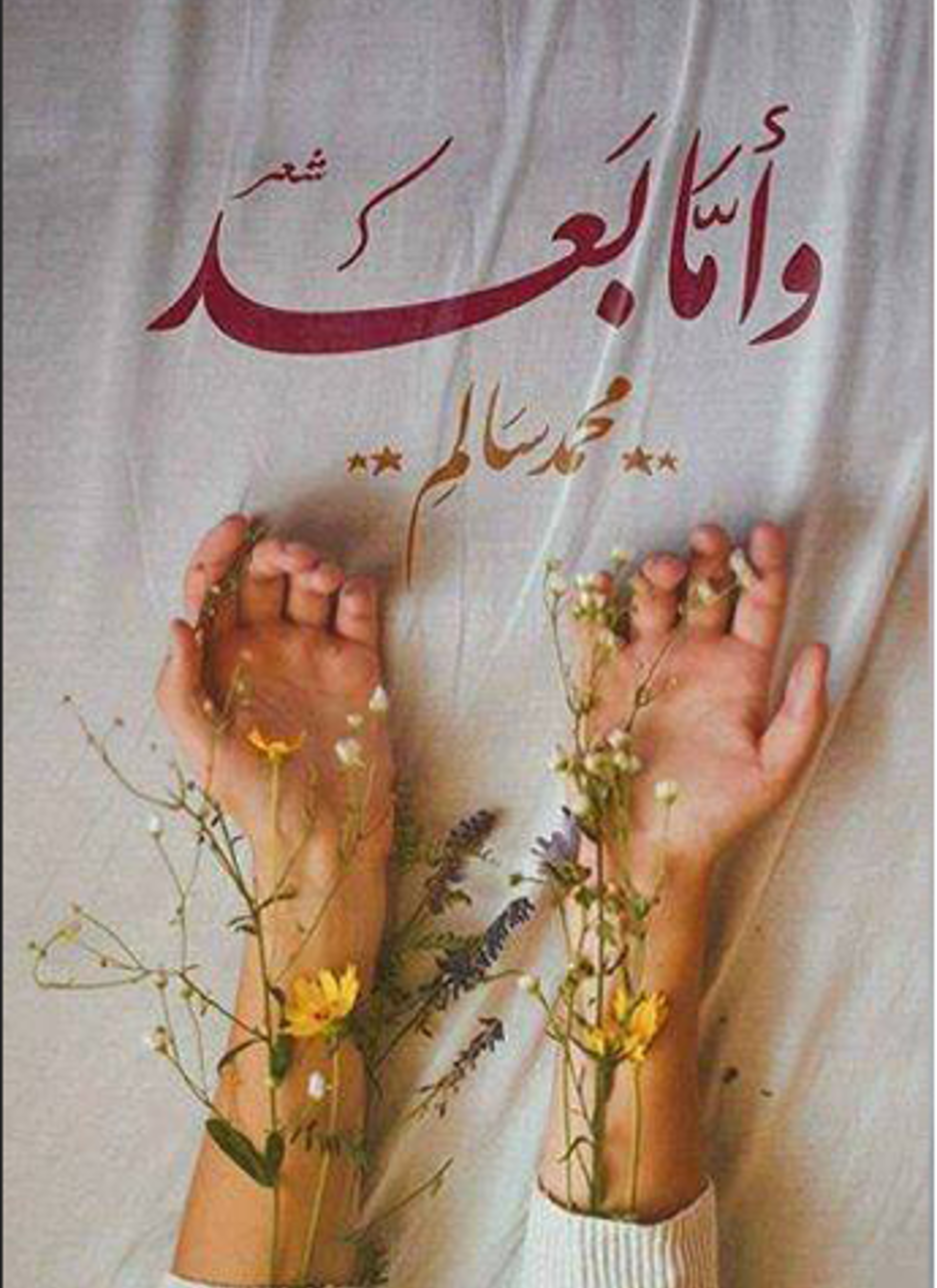 وأما بعد