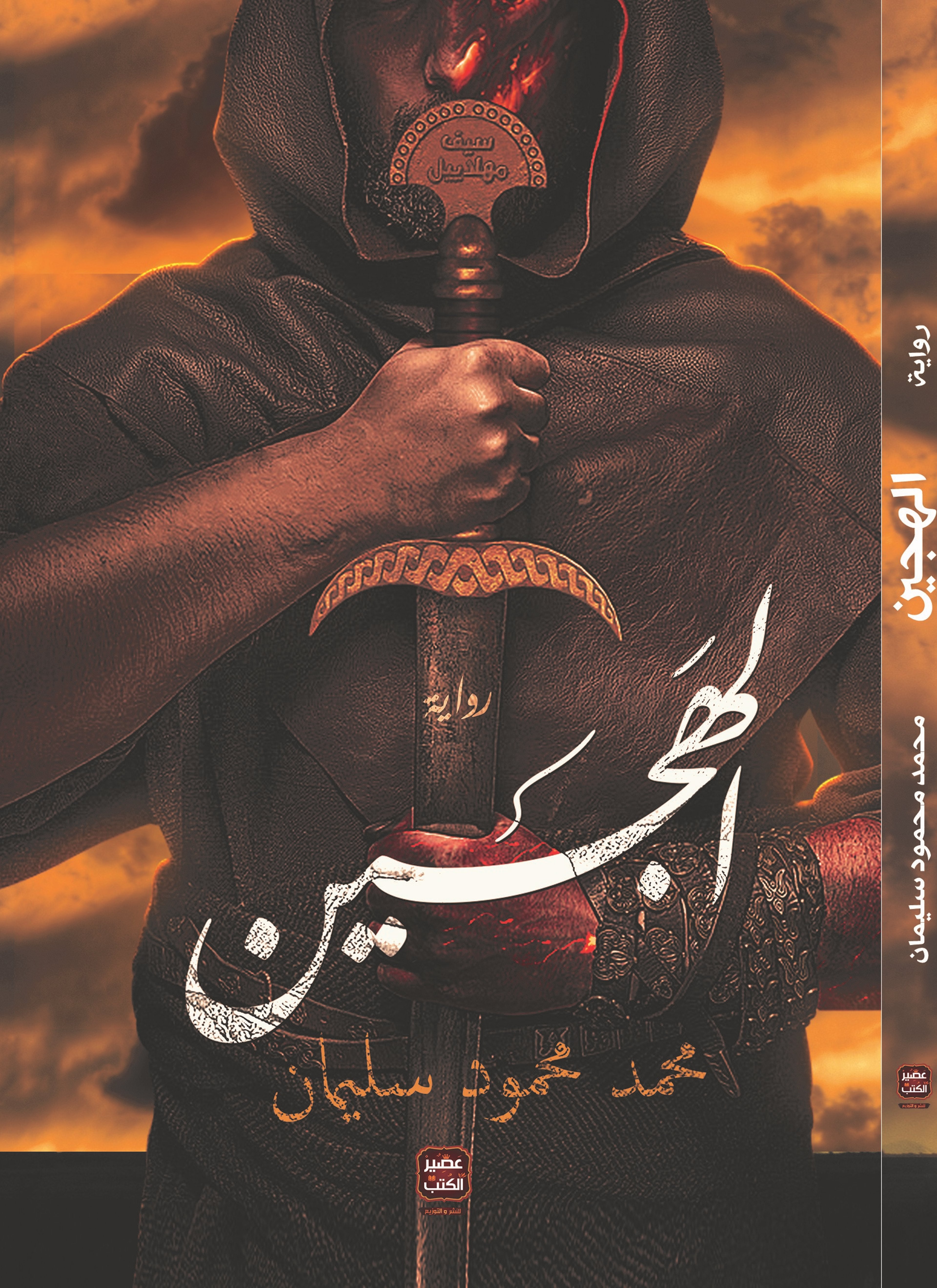 الهجين