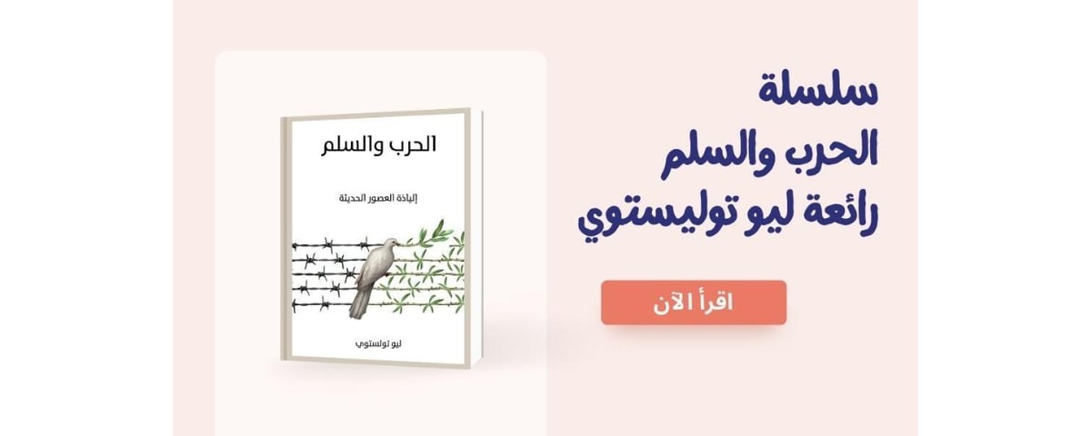سلسلة الحرب والسلم 